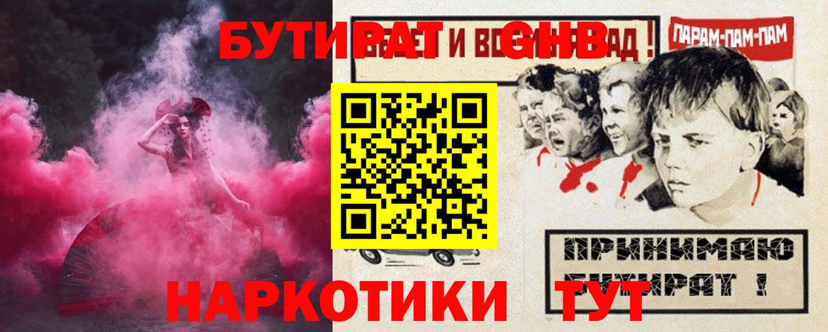 Бутират GHB  Вход с VPN  БУТИРАТ  Елабуга 