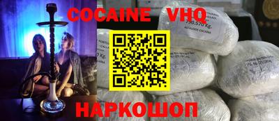 кокаин VHQ Красноармейск