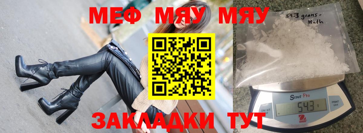 Меф мяу мяу мука Елабуга